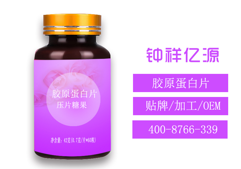 膠原蛋白片壓片糖果OEM，加工廠家